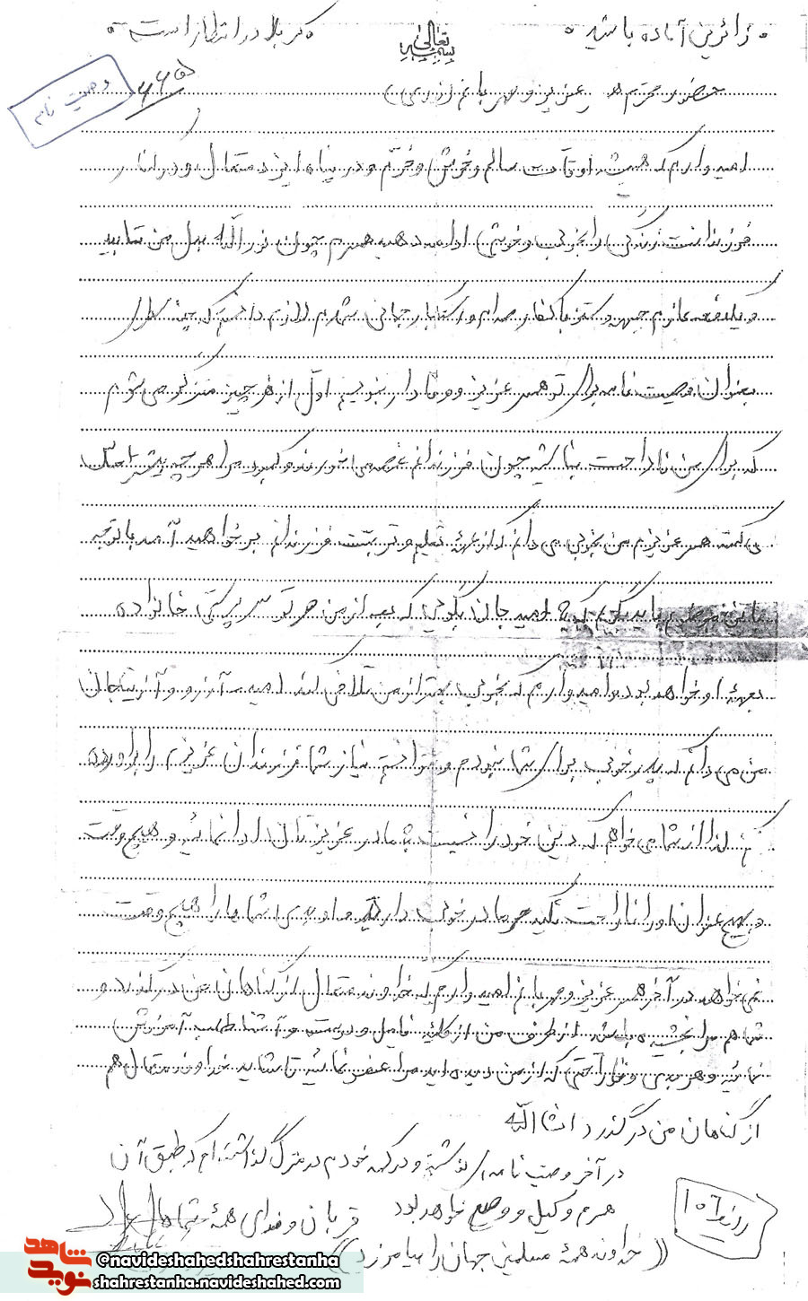 شهید امیر عربی شهید امیر عربی