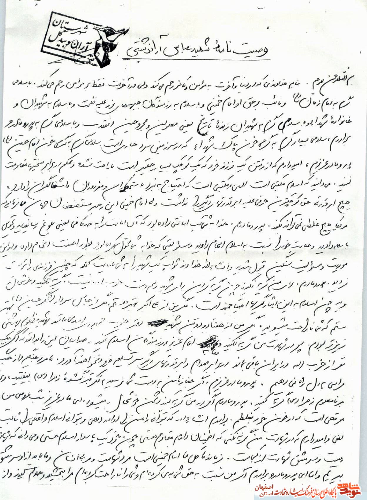 زندگی نامه شهید والامقام عباس آران دشتی آرانی از آران وبیدگل زندگی نامه شهید والامقام عباس آران دشتی آرانی از آران وبیدگل