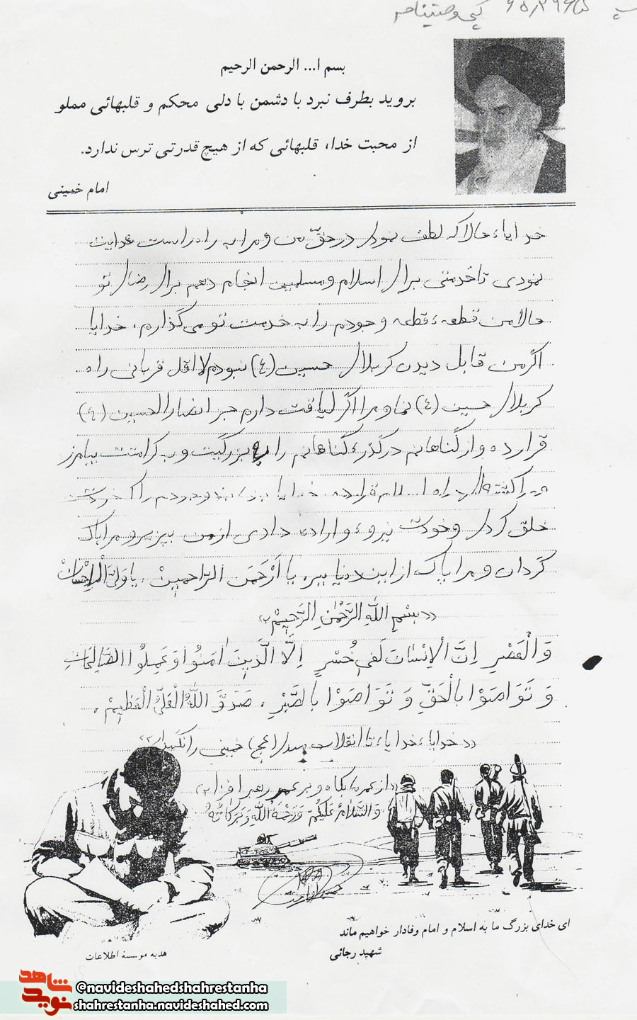 شهید شهید