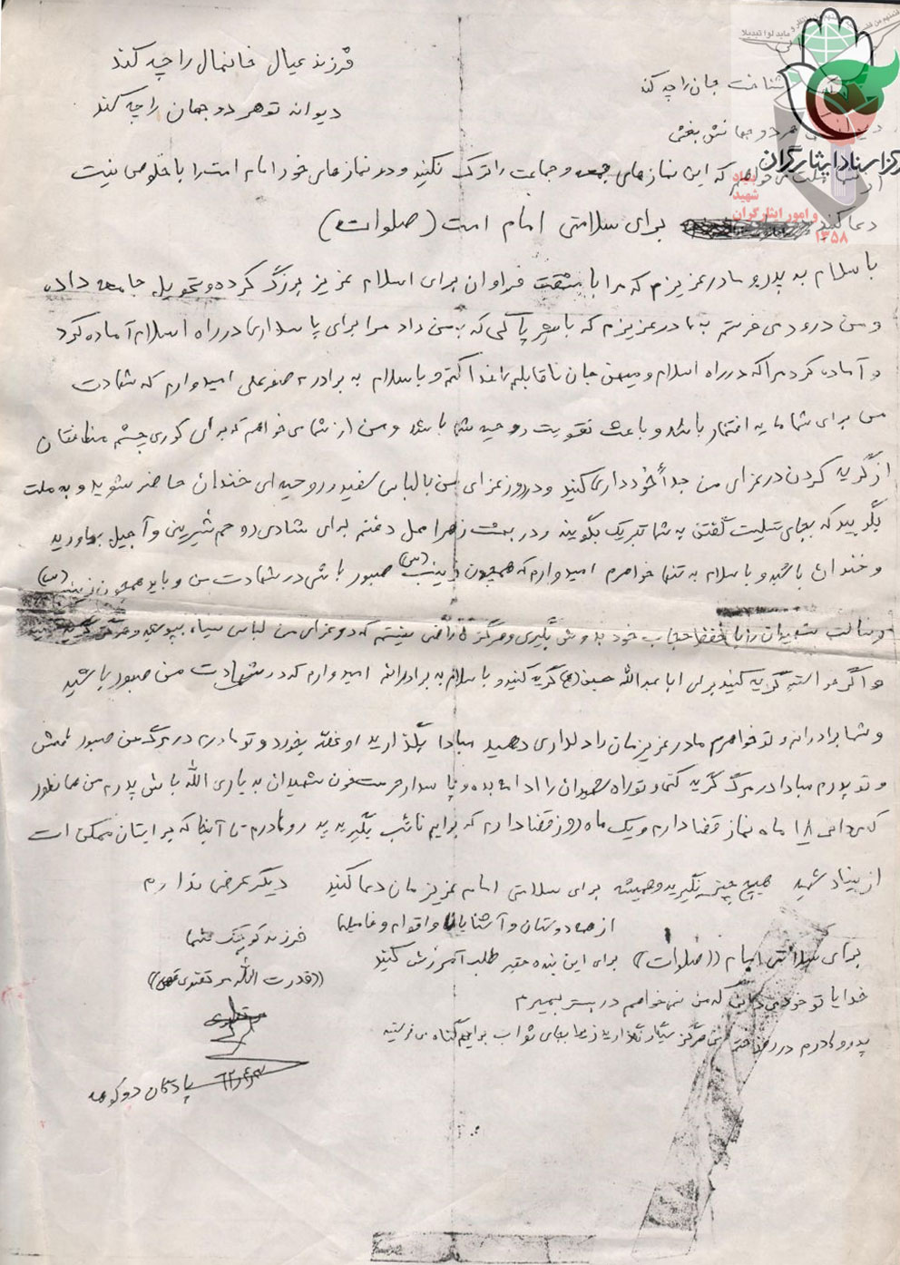 شهید شهید