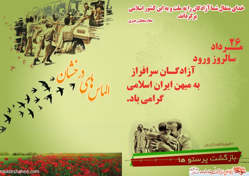 اسامی شهدای آزاده استان مرکزی - بخش اول اسامی شهدای آزاده استان مرکزی - بخش اول