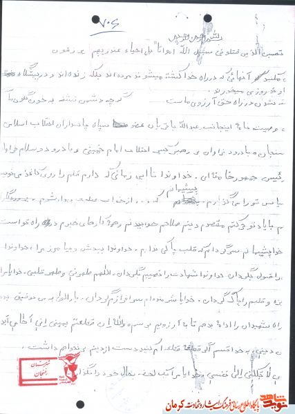 وصیت نامه شهید «عبدالله باقریان»/ با شنیدن خبر شهادت من، خدا را شکر کنید وصیت نامه شهید «عبدالله باقریان»/ با شنیدن خبر شهادت من، خدا را شکر کنید
