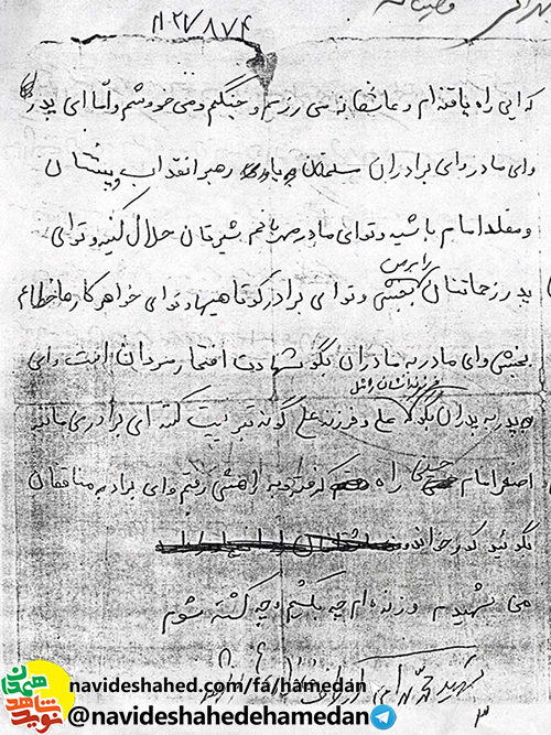 حالا که نوبت امانت داری شماست مبادا سستي کنيد و خون تمامي شهيدان پايمال شود حالا که نوبت امانت داری شماست مبادا سستي کنيد و خون تمامي شهيدان پايمال شود