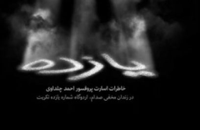 کتاب «یازده» در نمازجمعه معرفی شد کتاب «یازده» در نمازجمعه معرفی شد