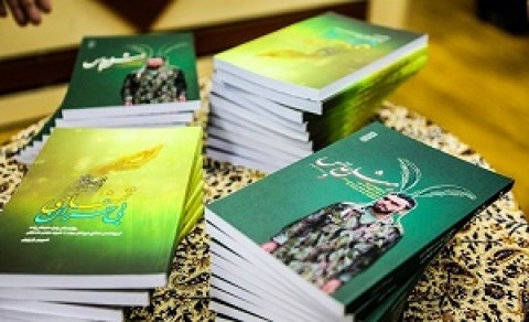 کتاب زندگی دو سردار رونمایی شد کتاب زندگی دو سردار رونمایی شد