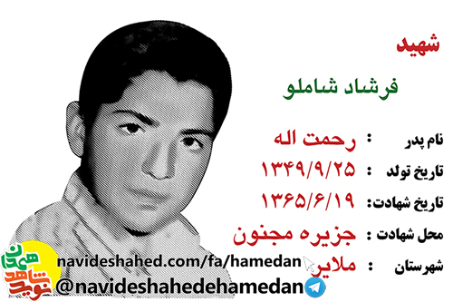 کلیپ/گفتگو با مادر، برادر و همرزم شهید فرشاد شاملو کلیپ/گفتگو با مادر، برادر و همرزم شهید فرشاد شاملو