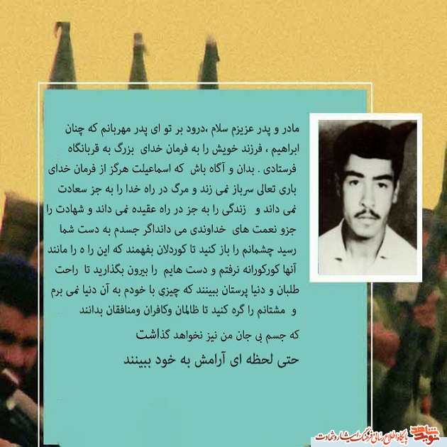 اگر جسدم به دست شما رسيد چشمانم را باز كنيد تا كوردلان بفهمند كه اين را ه را مانند آنها كوركورانه نرفتم