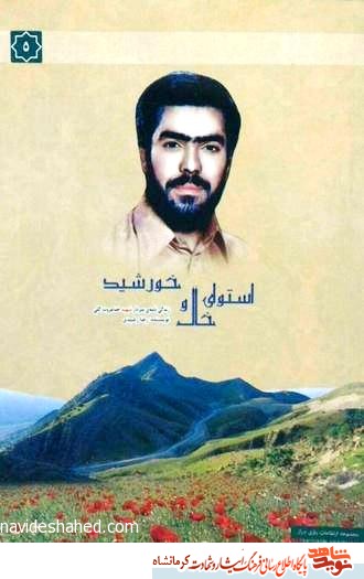 معرفی کتاب/استوای خاک و خورشید معرفی کتاب/استوای خاک و خورشید