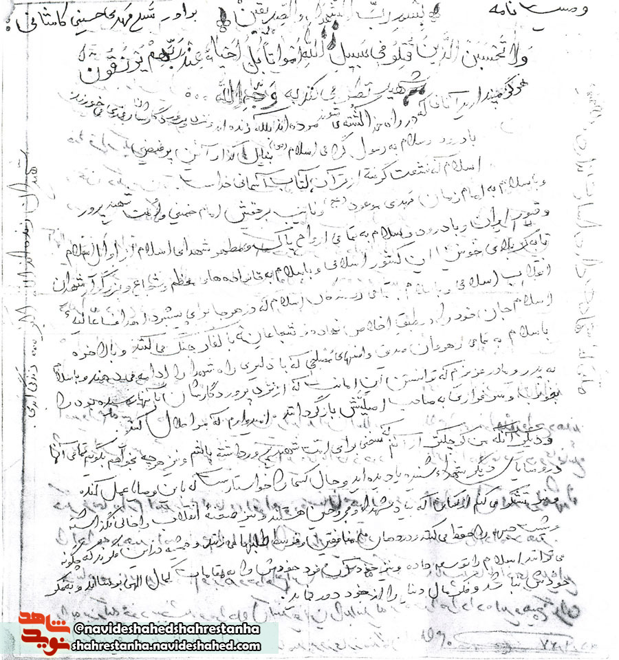 شهید شهید