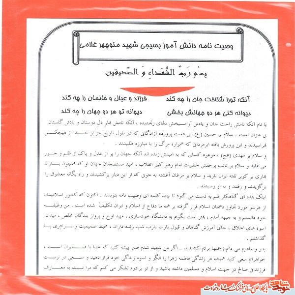 وصیت نامه شهید دانش آموز ؛ منوچهر غلامی وصیت نامه شهید دانش آموز ؛ منوچهر غلامی