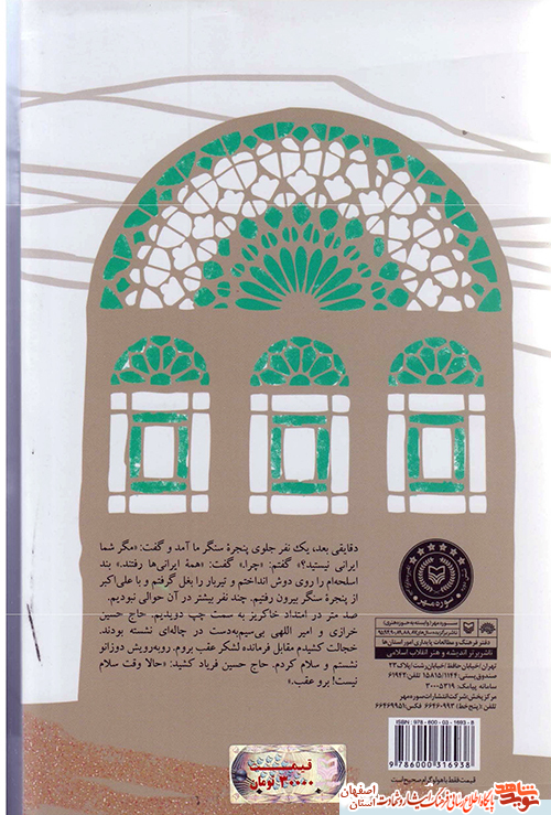 معرفی کتاب مگر شما ایرانی نیستید معرفی کتاب مگر شما ایرانی نیستید