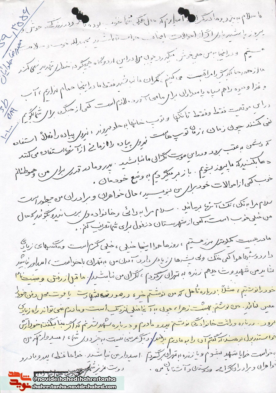شهید شهید