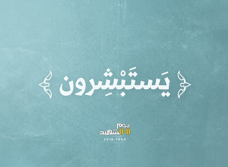 حماسه برادران قصیر و شعار امسال «روز شهید» در لبنان +عکس حماسه برادران قصیر و شعار امسال «روز شهید» در لبنان +عکس