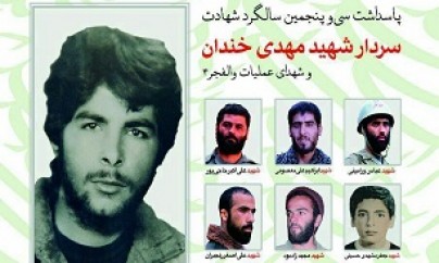 پاسداشت شهدای والفجر 2 در لواسان پاسداشت شهدای والفجر 2 در لواسان
