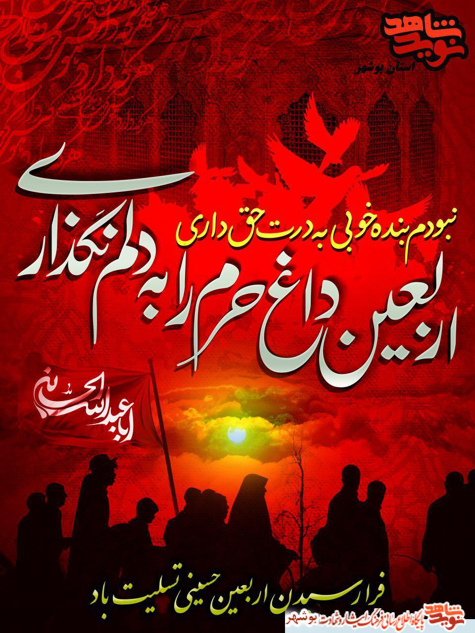 اربعین حسینی تسلیت باد اربعین حسینی تسلیت باد