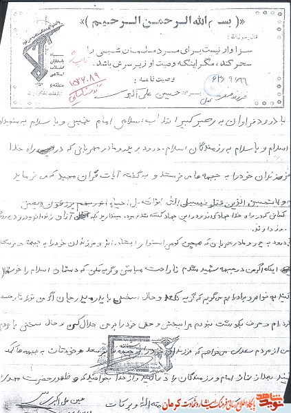 نگاهی به وصیت نامه شهید «حسین علی اکبری» + دستخط منتشر نشده نگاهی به وصیت نامه شهید «حسین علی اکبری» + دستخط منتشر نشده