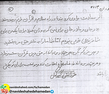 وصيتنامه بسیجی شهید قربانعلي گيوه کش وصيتنامه بسیجی شهید قربانعلي گيوه کش