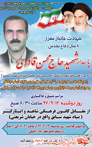 جانباز پاسدار شهید حاج محسن قادری به یارانش پیوست جانباز پاسدار شهید حاج محسن قادری به یارانش پیوست