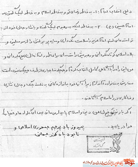 شهید حسن فرزامی: ای گلوله ها و خمپاره ها مرا دریابید شهید حسن فرزامی: ای گلوله ها و خمپاره ها مرا دریابید