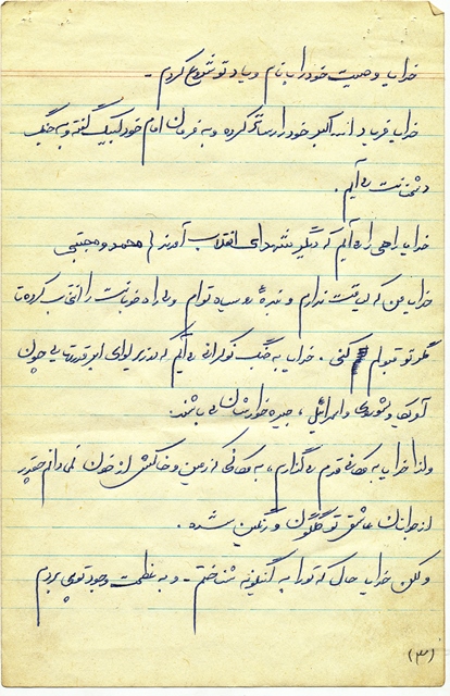 شهید زارع زاده : نمازتان را كوچك نشماريد شهید زارع زاده : نمازتان را كوچك نشماريد