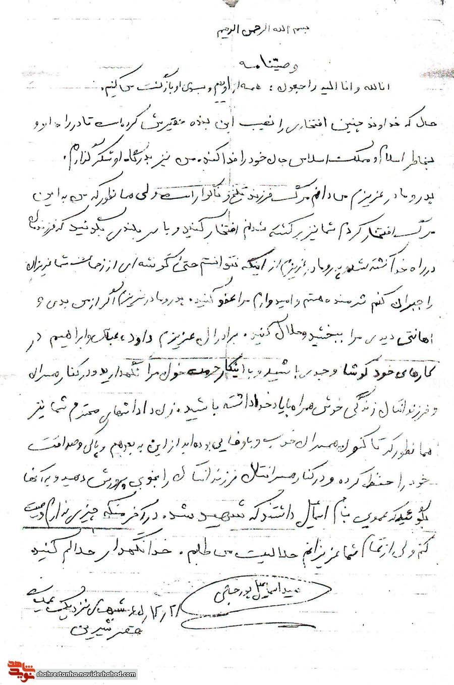 حرمت خون «شهید» را حفظ کنید
