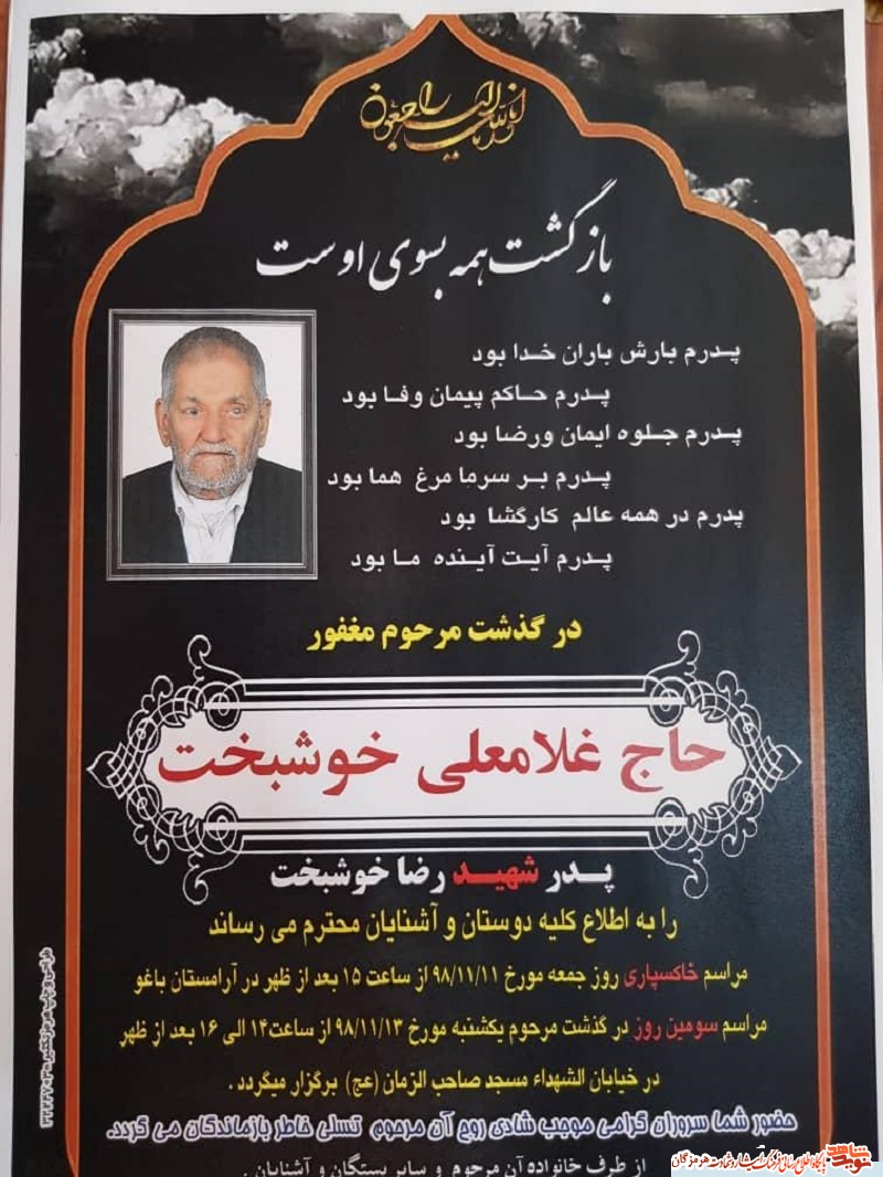 به پسرش پیوست