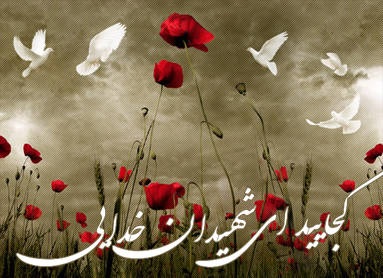 زندگی نامه شهید کبری امینی(عکس ندارد) زندگی نامه شهید کبری امینی(عکس ندارد)