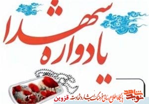 یادواره شهدای شهرک فارسجین برگزار می‌شود