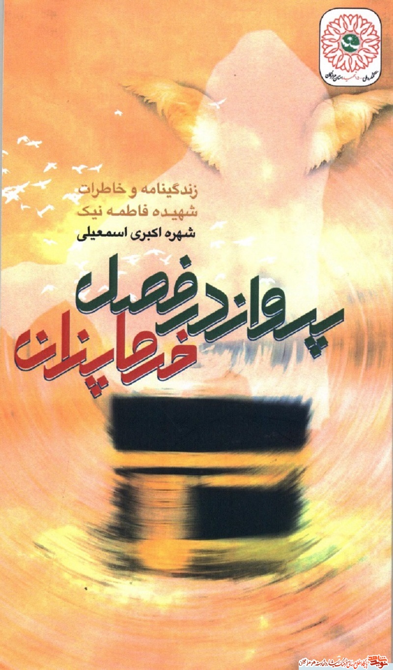 پرواز در فصل خرما پزان