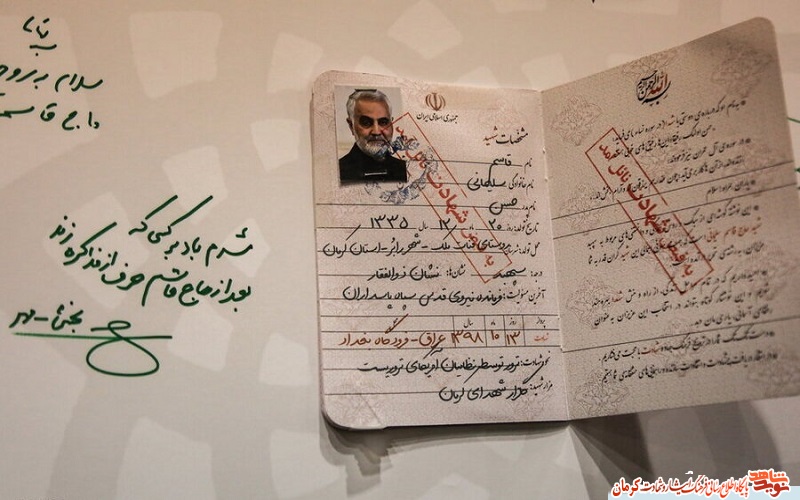 تصویر/ رونمایی از شناسنامه سپهبد شهید «قاسم سلیمانی» تصویر/ رونمایی از شناسنامه سپهبد شهید «قاسم سلیمانی»