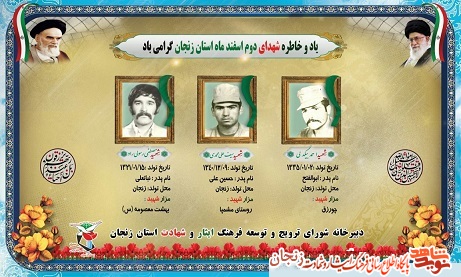 پوستر/ شهدای دوم اسفند ماه استان زنجان