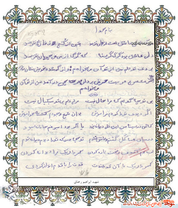 اسناد | دست خط ماندگاری از شهید اسناد | دست خط ماندگاری از شهید