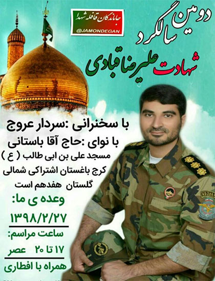 مراسم دومین سالگرد شهید مدافع حرم علیرضا قبادی برگزار می شود مراسم دومین سالگرد شهید مدافع حرم علیرضا قبادی برگزار می شود