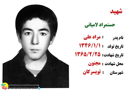 زندگینامه بسیجی شهید حسن مراد لامیانی زندگینامه بسیجی شهید حسن مراد لامیانی