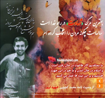 عکس نوشت/ بهترین نوع مرگ شهادت است (شهید محمد کچویی)