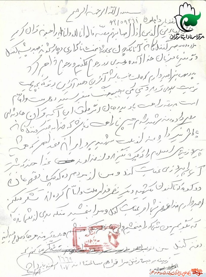تصویر به جا مانده از وصیت نامه شهید والامقام تصویر به جا مانده از وصیت نامه شهید والامقام
