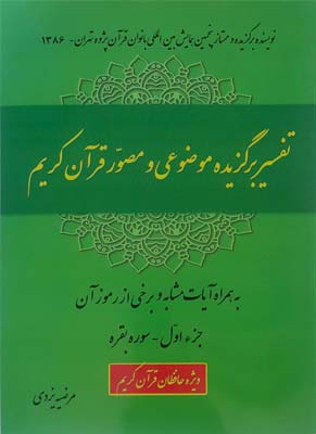 شهید درفشی می خواست «شهید دریا» شود/ جزء اول قرآن را با اخذ وام مصور کردم