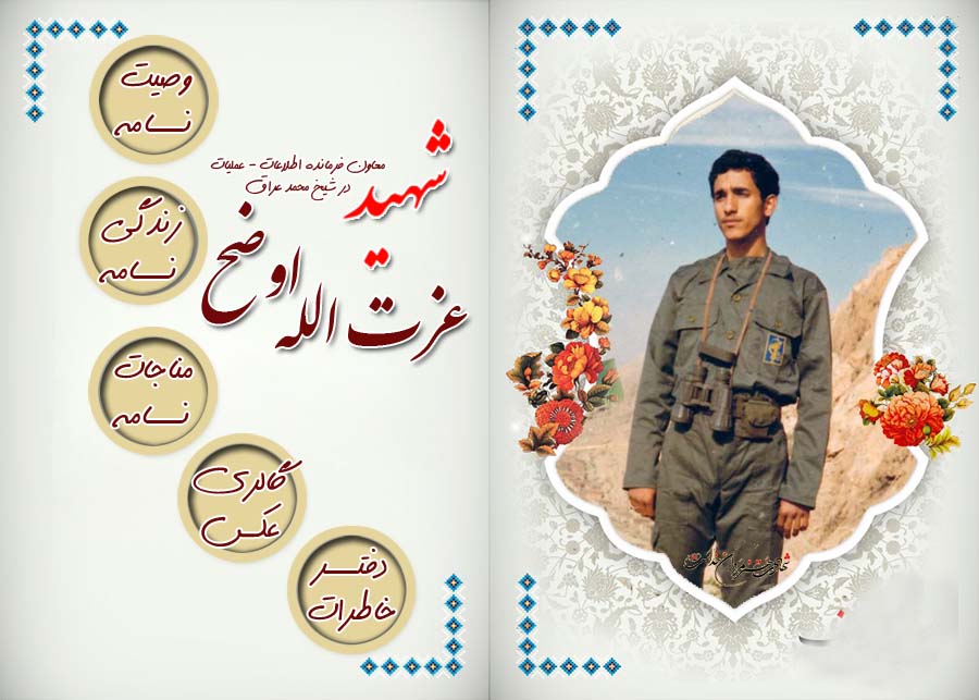 ویژه نامه شهید «عزت الله اوضح»