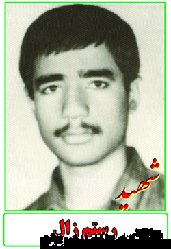 زندگینامه شهید رستم زال