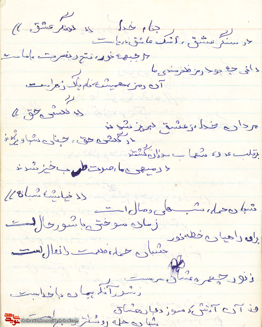 چند سروده نو از شهید «میررضا شجاعی» چند سروده نو از شهید «میررضا شجاعی»