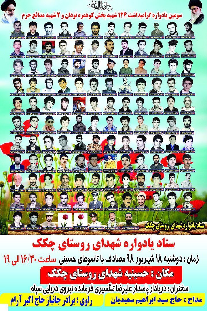 اطلاعیه / سومین یادواره شهدای کازرون برگزار می شود