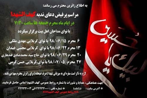«کهف الشهدا» میزبان زائران در جمعه های محرم می شود «کهف الشهدا» میزبان زائران در جمعه های محرم می شود