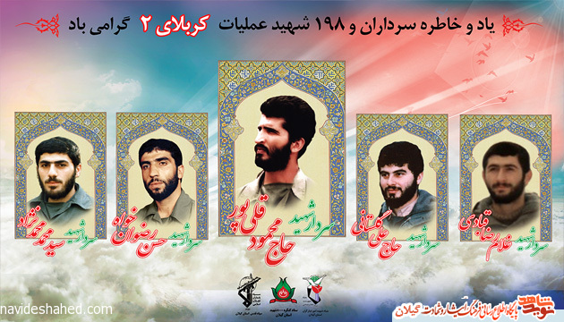 یادواره بنیانگذار لشکر قدس گیلان در رشت برگزار می شود یادواره بنیانگذار لشکر قدس گیلان در رشت برگزار می شود