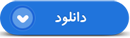 «در مسیر آزادی» مستند زندگی اولین آزاده شهید کشور «بهروز ترکاشوند»