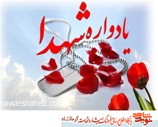 برگزاری یادواره شهدای منطقه حمیل اسلام آباد غرب