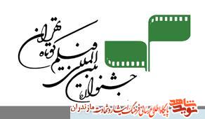 حضور مستند «لسك» در جشنواره بين الملى فيلم كوتاه تهران حضور مستند «لسك» در جشنواره بين الملى فيلم كوتاه تهران