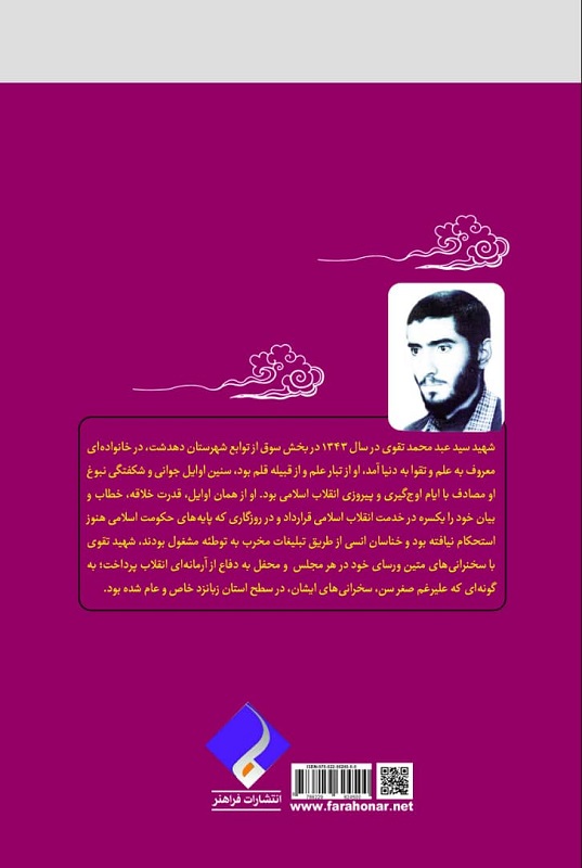 رونمایی از کتاب پرسش از تئولوژی نوشته شهید تقوی+عکس رونمایی از کتاب پرسش از تئولوژی نوشته شهید تقوی+عکس