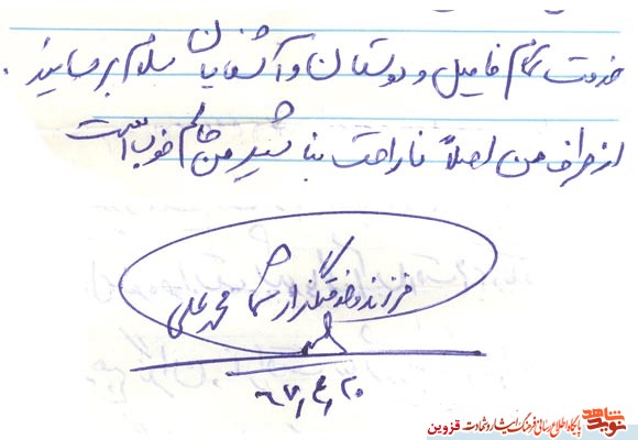 نامه پس از شهادت رسید! نامه پس از شهادت رسید!