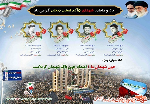 پوستر/ شهدای پنجم آذر ماه استان زنجان پوستر/ شهدای پنجم آذر ماه استان زنجان