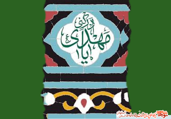 ویژه‌نامه/ دلنوشته‌ شهدا برای امام زمان(عج)